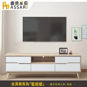 ASSARI-肯詩特原橡雙色5尺電視櫃(寬152x深40x高48cm)