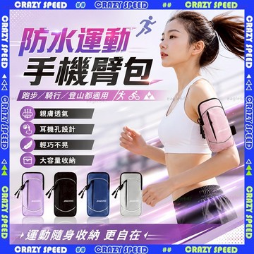 【狂速】無包裝隔日到 運動臂包 7吋防水跑步手機臂帶 慢跑反光手臂包 雙層收納 騎車健身 貼合不晃 狂甩不掉 跑步臂帶