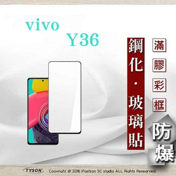 99免運  現貨 螢幕保護貼 VIVO Y36 / Y27   2.5D滿版滿膠 彩框鋼化玻璃保護貼 9H 螢幕保護貼【愛瘋潮】