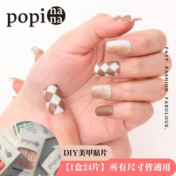 [快速出貨]【popi nana 極速甲】🔥限時優惠🔥《plaid sweater》手手美甲 | HN-479(盒裝 / 每款24片) 告白禮物 情人節禮物  閨蜜禮物 好友送禮