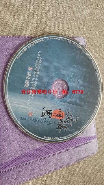 《一曲樓情思》DSD發燒CD 廣州龍源影視 高音質音樂光碟 收藏級米線CD 發燒友必備 經典歌曲精選
