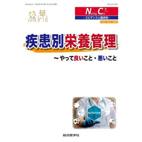 Nursing Care エビデンスと臨床知 Vol.2No.4