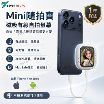 【隔日達】鏡像調節/即插即用隨拍 mini 自拍顯示器 自拍神器 後鏡頭顯示器 磁吸螢幕 自拍Vlog交換禮物 自拍螢幕