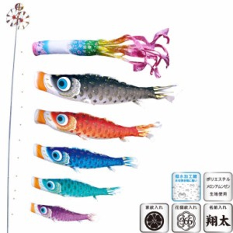 庭園用　夢はるか　撥水加工　LINEショッピング　日本の伝統文化　徳永　大型鯉　ポール別売り　桜風吹流し　こいのぼり　鯉のぼり　3m鯉5匹