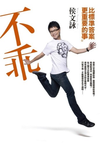 不乖－比標準答案更重要的事[二手書_良好]