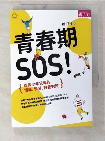 【書寶二手書T4／親子_TKU】青春期SOS_楊俐容