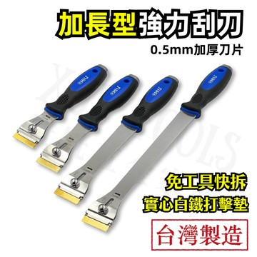【現貨熱賣24H】除膠刮刀 刮刀 除膠刀 玻璃刮刀 除膠鏟刀 敲擊刮刀 除膠 塑膠刮刀 清潔刮刀 貼膜刮刀 貼紙刮刀