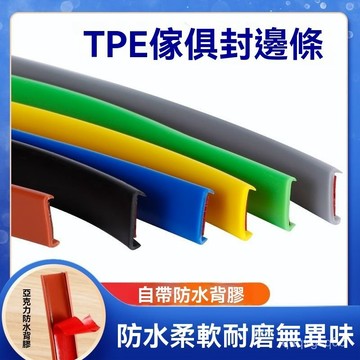 🌈臺灣熱賣🍒封邊條自粘櫥櫃包邊U型木闆闆材包邊條家具衣櫃子門桌椅軟收邊條 GNYX
