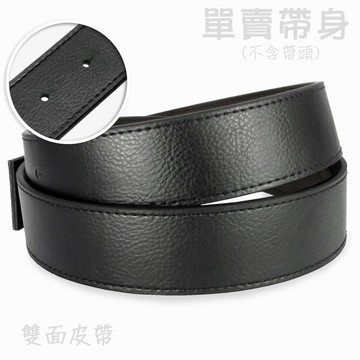 CH-BELT 雙面皮帶有尾孔皮帶 無帶頭 單賣帶身寬3.4CM(黑)