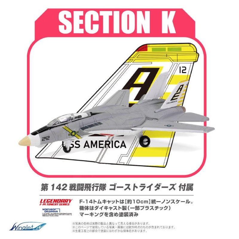 ザ・フライトデッキ シリーズ セクションK 1/200 アメリカ海軍 空母 エンタープライズ F-14 TOMCAT ゴーストライダース 付属  ダイキャスト製 模型 ジオラマ | LINEブランドカタログ