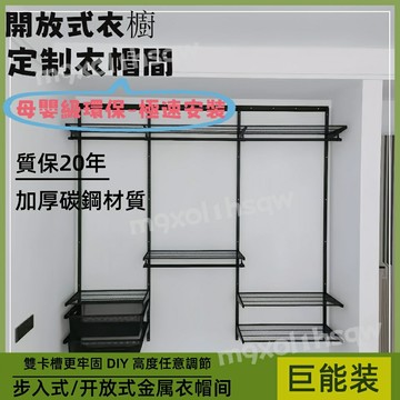 免運 客製化衣架 開放式金屬衣櫃衣帽間步入式定製組閤臥室衣櫥砌墻網格組裝儲物間 衣櫃 開放式衣櫥 L型金屬衣架 組裝衣櫥