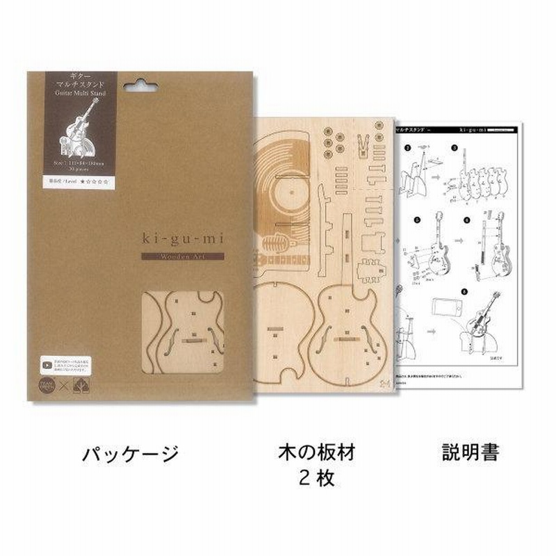 立体パズル 木製 ギター マルチスタンド 難易度1 楽器 パズル
