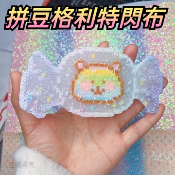 甜甜價🎁【格利特閃布】拼豆 彩虹漸變 格利燙 DIY 閃光 皮革格麗特閃布0.6mm 拼豆工具 拼豆材料包19E5