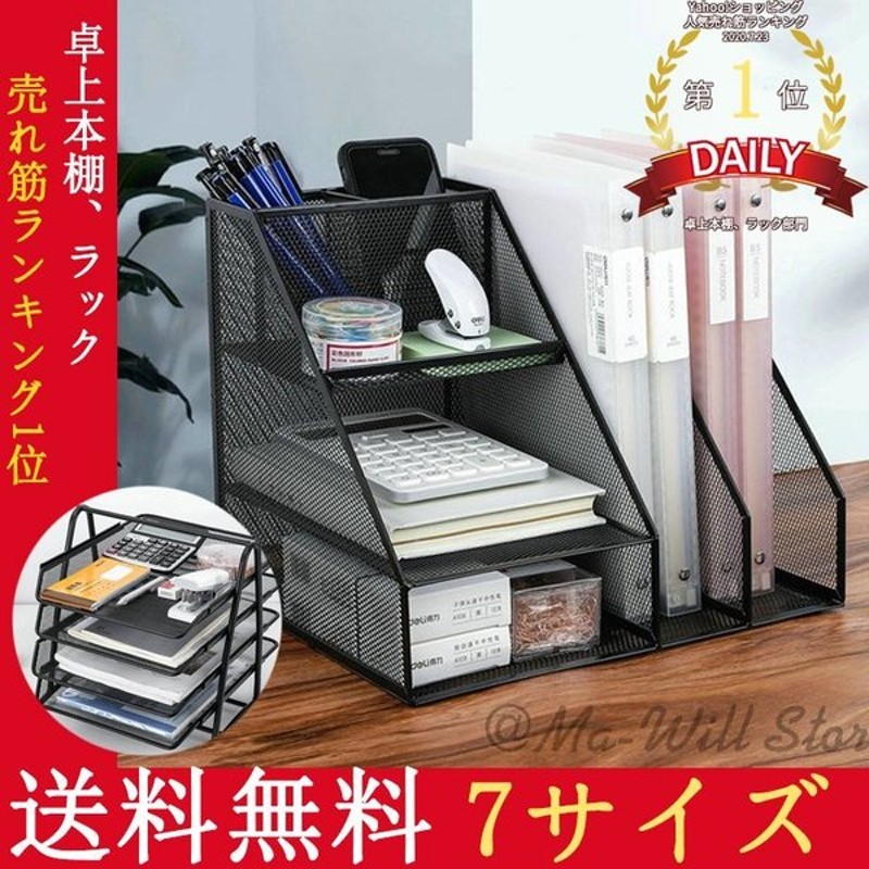 デスク上置き棚 金属製 卓上収納ボックス 大容量 書類整理 事務用品 机上用品入れ ファイルボックス 卓上収納ラック 通販 Lineポイント最大0 5 Get Lineショッピング