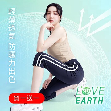 舒適.MIT永續環保材質-【買一送一】抗UV吸排抗菌邊條七分褲