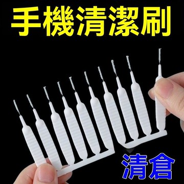 🔥臺灣出貨24H🔥手機孔清潔刷充電口喇叭孔除灰塵小刷子毛刷多功能手機清潔神器asdasd123