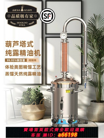 【台灣公司 可開發票】葫蘆純露精油機植物精油提取器家用小型自動蒸餾設備萃取裝置