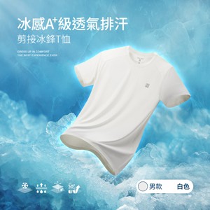 冰感A+級冰科技UPF50+防曬透氣排汗機能剪接冰鋒T恤