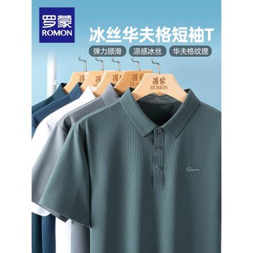 【直降】【冰絲高彈+華夫格】羅蒙男士夏季休閑短袖Polo衫涼感T恤
