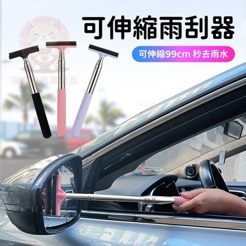 【台灣庫存 伸縮自由】後照鏡雨刮器 伸縮雨刮器 伸縮刮水器 汽車後照鏡 後照鏡雨刷 後視鏡 刮水器 清潔刷 鏡子刷