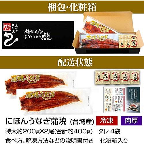 ますよね にほん うなぎ蒲焼き 約400g(200g前後×2本) 化粧箱入り タレ・山椒付き ウナギ うなぎ 蒲焼き 冷凍食品 ギフト