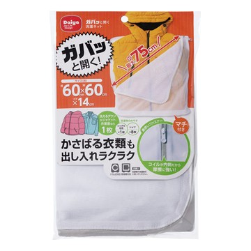 Daiya 大衣專用洗衣袋，L型斜開口設計，開口約75cm  1個  1包