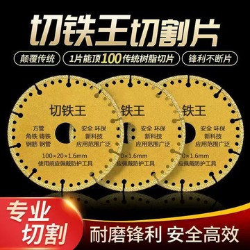 🐎現 切鐵王切割片 鑄鐵不鏽鋼金屬切割片 石材瓷磚金剛砂磨片 角磨機專用
