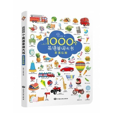 🔥桃園出貨🔥1000個英語單詞大書 生活認知 3-9嵗英語詞匯書兒童英語讀物正版 LVTN