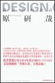 設計中的設計[二手書_普通]