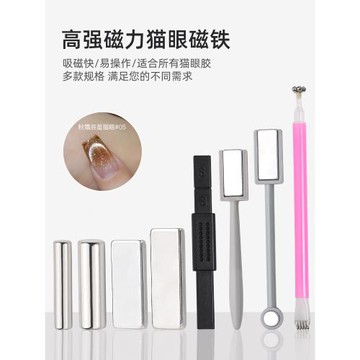 美甲磁鐵魔幻貓眼吸鐵石花飾吸力鐵工具升級版加厚磁鐵