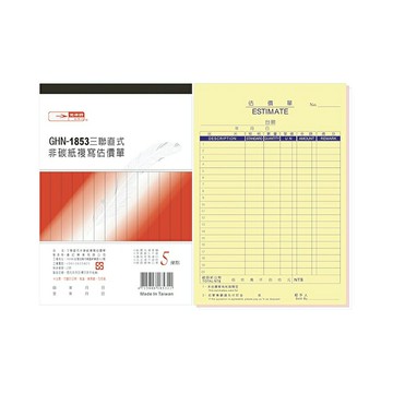 光華 三聯直式非碳紙複寫估價單 10本入/包 GHN-1853【APP滿額下單10%點數(單一帳號最高5000點)】1/31止