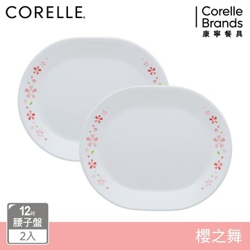 【美國康寧 CORELLE】櫻之舞2件式腰子盤組-B01