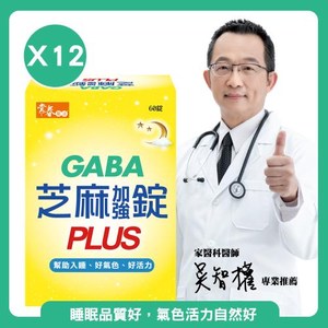 【常春樂活】GABA芝麻加強錠(60錠/盒*12盒)