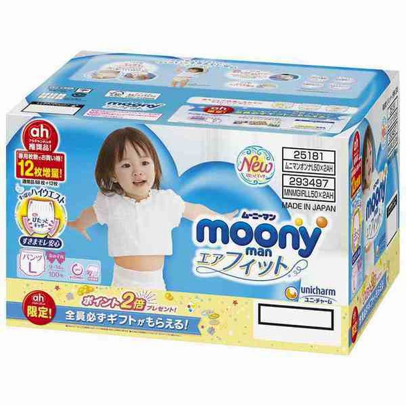 パンツ ムーニーマン エアフィット L 100枚 枚 Ah限定12枚増量 50枚 2 女の子 おむつ Pl おむつ おしりふき トイレ おむつ おむつ用品 紙おむつ パンツタイプ 赤ちゃん本舗 アカチャンホンポ 通販 Lineポイント最大1 0 Get Lineショッピング