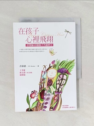【書寶二手書T1／家庭_RFO】在孩子心裡飛翔_許添盛