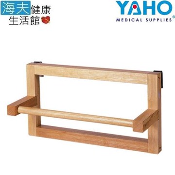 海夫健康生活館 耀宏 壁桿之吊架(YH232)