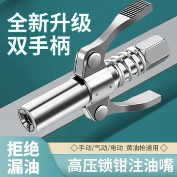 ✨新品特價/免運促銷#新款鎖鉗式高壓自鎖註油嘴手動電動氣動黃油槍齒輪式平頭打黃油嘴