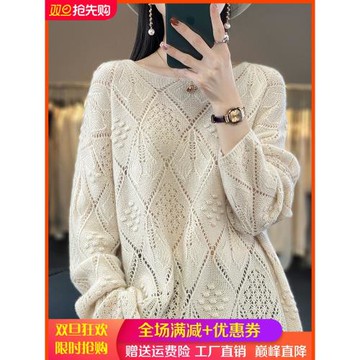 100%純羊毛衫女圓領菱形鏤空針織衫23春秋寬松百搭長袖羊絨打底衫