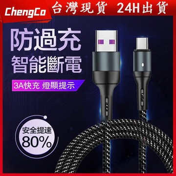 🚀【防過充 智能斷電】哀鳳 15 14 快充線 18W快充 QC 3.0 快充線 充滿自動斷電 安卓 typec 充電線