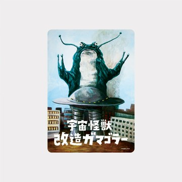 𓅓MOCHO𓅓 現貨 藤崎琢磨 MOGOLS 貼紙 宇宙怪獸 改造ガマゴラー