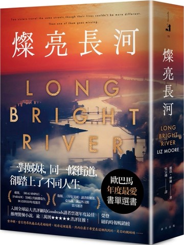 燦亮長河[二手書_良好]