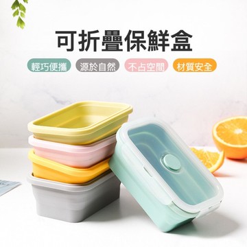 【實體店🇹🇼發票】矽膠折疊保鮮盒 折疊餐盒 可微波餐盒 加熱午餐盒 矽膠保鮮盒 餐盒 保鮮盒 水果盒 送禮