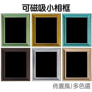 可磁吸小相框 冰箱貼相框 2吋照框 大頭貼相貼 相框 歐式古典 郵票相框 展示框 居家裝飾【JI3681】《Jami》
