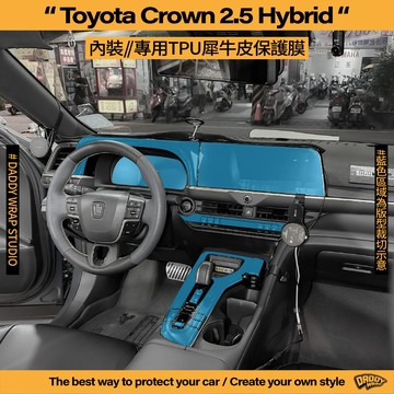 【老爸包膜】Toyota Crown 2.5 Hybrid 內裝 專用保護膜 儀錶板 中控台 螢幕 飾板 防刮 防細紋