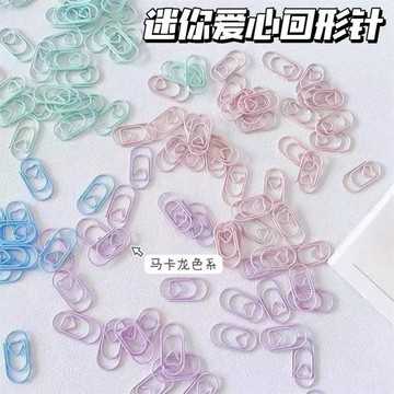 台灣現貨⚡愛心迴紋針 造型迴紋針 可愛迴紋針 馬卡龍色迴紋針 固定小卡 出卡 小卡包材 回形針 異型迴紋針 小禮物 文具