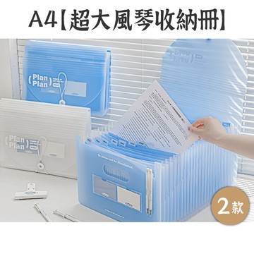 RAYRAYGO Planwith【A4超大風琴收納冊】2款 25格 彈性綁帶 贈索引卡 資料夾 資料袋 檔案夾 試卷夾