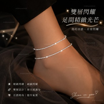 📿限時下殺📿 波光粼粼925純銀腳鏈女款滿天星2021新款潮冷淡風小衆高級感腳飾 雙層腳鍊 腳鏈編織 鈴鐺腳鍊 腳鏈女