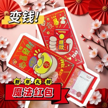 甄選好物🌈魅力國潮·兒童魔法紅包2023新年特備整蠱用品