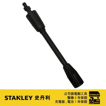 美國 史丹利 STANLEY PW1400 水槍轉接筒延長 (S-5170002-39)