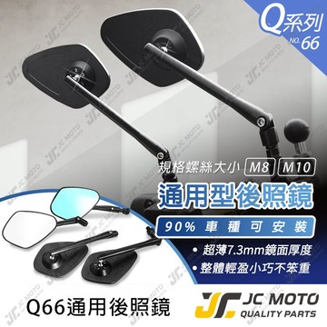【JC-MOTO】 Q66 後照鏡 車鏡 後視鏡 照後鏡 機車後照鏡 鋁合金材質 白鏡 藍鏡